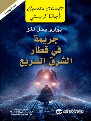 cover image of جريمة في قطار الشرق السريع